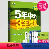 [正版]2024五年中考三年模拟七年级上册数学人教版RJ53五三七上数学5年中考3年模拟7年级上同步专项练习册三年中考