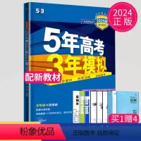 [正版]2024五年高考三年模拟高中英语必修一译林版江苏五三53英语必修第一册5年高考3年模拟高一上册英语必修1同步专
