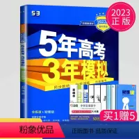 数学 必修第二册 苏教版 高中一年级 [正版]2023五年高考三年模拟高中数学必修一1全套人教版苏教鲁教53五三高一生物