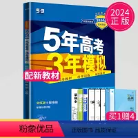 [正版]2024版五年高考三年模拟高中化学必修一人教版RJ53五三化学必修第一册5年高考3年模拟高一上册化学必修1同步