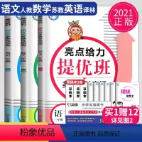 亮点给力提优班 三年级上 语数英套装 小学三年级 [正版]2024亮点给力亮点给力提优班多维互动空间三年级上册语文三下人