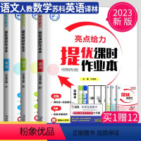 语数英 七年级上 江苏专用(除南通) 七年级上 [正版]2024亮点给力提优课时作业本七年级上册下册数学语文英语七下七