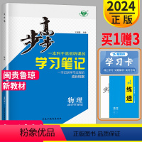 物理 必修第一册 鲁科版 [正版]2024新版金榜苑步步高学案导学笔记 高中物理必修第一册鲁科版高一物理必修1同步课时作