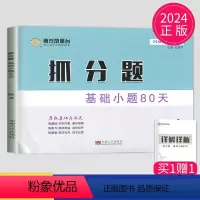 [正版]2024新版南方凤凰台抓分题基础小题80天语文考后版高考一轮复习学生用书赠参考答案配套解读高考考纲高三一轮复习