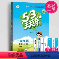 [正版]2024版53天天练一年级下册英语译林版苏教曲一线江苏五三天天练1年级下学期英语YL小学英语同步训练教辅练习册
