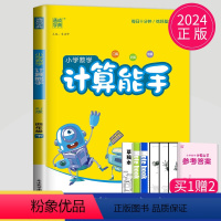 计算能手 人教版 小学四年级 [正版]2024四年级下册计算能手 RJ人教版版 小学数学四年级下册同步训练口算速算心算运