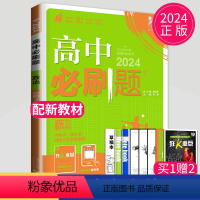 [正版]2024高中政治必修三人教版政治与法治同步辅导书练习册高一下学期政治必修3教辅资料专题训练题下册高一思想政治必