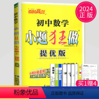 [正版]2024新版初中数学小题狂做提优版七年级上册数学七上苏科版SK版苏教版7年级上江苏初一上学期同步课时练习册辅导