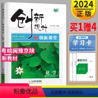 [正版]2024新版金榜苑创新设计课堂学考化学选择性必修一鲁科版 高二上册选修1化学同步组合练习册必刷题课时作业辅导书