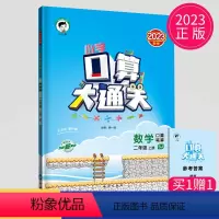 [正版]2023版口算大通关二年级上册数学二上苏教版SJ江苏小学2年级上学期同步专项训练练习册辅导书心算题卡计算能手高