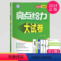 [正版]2024亮点给力大试卷九年级上册数学九上苏科版SK江苏9年级上中学教辅苏教版同步训练课时作业练习册初三上学期辅