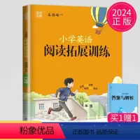 [正版]通用版2024全新通城学典 小学英语拓展阅读训练六年级/6年级 第四次修订 延伸拓展 逐步提升阅读能力 小学生