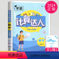 [正版]2024计算达人七年级上册数学七上苏科版苏教初一有理数混合计算高手江苏7年级上学期一元一次方程同步专项训练口算