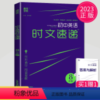 英语时文速递八年级D 八年级/初中二年级 [正版]2023初中英语时文速递八年级上册8AC通用版完形填空阅读理解八上8年