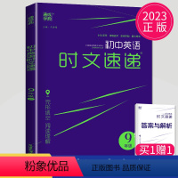 英语时文速递九年级D 九年级/初中三年级 [正版]2022初中英语时文速递九年级ABCD版完形填空阅读理解九上9年级上册