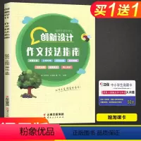 [正版]2020年春 创新设计作文技法指南适用于初中学生 七八九年级 作文指导审题立意 巧妙构思语言表达 金榜苑老师