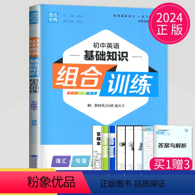 [正版]2024初中英语基础知识组合训练七年级下册译林版江苏初一下学期知识巩固重难点提优专项训练七下同步练习册阅读训练