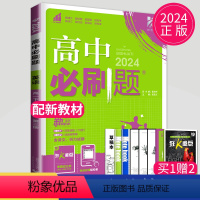 [正版]2024高中必刷题英语必修三第三册译林版江苏高一英语必修3同步一遍过课时作业本课堂练习题练习册辅导书教辅资料基