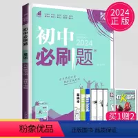 [正版]2024初中必刷题八年级下册英语八下译林版江苏初二必刷题8年级下学期英语必刷题练习题亮点给力大试卷同步练习簿参