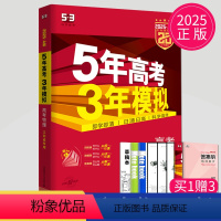 [正版]新高考2025版五年高考三年模拟物理A版五三高考物理5年高考3年模拟a版江苏53高三物理教辅一轮复习辅导书专项