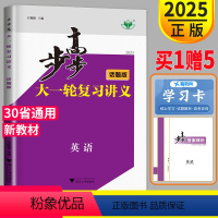 [正版]新高考话题版2025新版步步高英语大一轮复习讲义高考总复习课时精练高二高三高中同步基础知识教辅资料书默写本练习