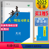 [正版]北师大版2025新版金榜苑高考总复习 步步高英语大一轮复习讲义BSD版 使用高中专题训练辅导书高三一轮教辅资料