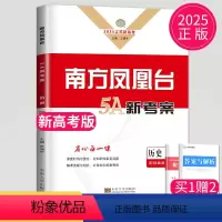 [正版]2025版高考总复习南方凤凰台 历史一轮提优导学案江苏高三复习资料 高中生专题训提优 一轮复习提优教辅 高考复