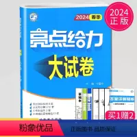 [正版]2024亮点给力大试卷九年级下册英语九下译林版练习册中学教辅9年级下苏教版同步作业江苏初三下学期辅导书卷子题各