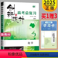 [正版]浙江2025新版金榜苑 创新设计选考总复习化学 高三一轮复习练习册辅导书高考化学 内附课时作业本和答案解析配套