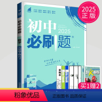 [正版]2025版初中必刷题九年级上册数学九上人教版RJ版初三必刷题上学期9年级上数学同步练习册试卷中考必刷题库资料中