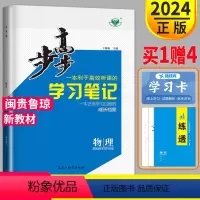 物理 选择性必修第三册 高中二年级 [正版]2024新版步步高学学习笔记高中物理选择性必修第三册 鲁科版 高中物理选修3
