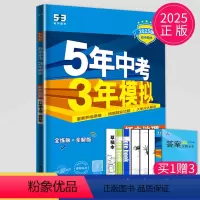 [正版]2025五年中考三年模拟八年级上册地理湘教版XJ53三年中考五年模拟五三八上地理8年级上初中练习册5年中考3年