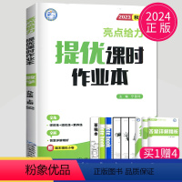 [正版]2024版亮点给力提优课时作业本九年级上册数学九上苏科版苏教版江苏9年级上初三上学期课时练中学教辅练习册同步训