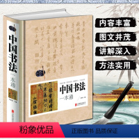 [正版]精装中国书法一本通任思源书法练字本行书草书篆书楷书常用字毛笔字帖书法入门中国书法大全书法大字典书法毛笔书法教程