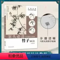 [正版]竹子画法 王克勋编附视频教学水墨竹子画法古画临摹技法解析墨竹画法雪竹的画法安徽美术出版社书籍