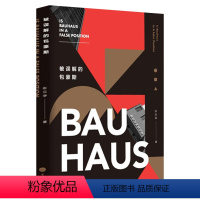 [正版]被误解的包豪斯 张云亭著客观讲述西方建筑史包豪斯1919-1933教育体系特点解读包豪斯西方建筑体系理想书籍