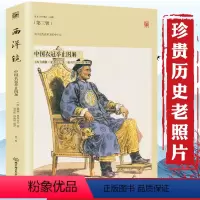 [正版]西洋镜 中国衣冠举止图解 第三辑 找寻和挖掘遗失在西方的中国史中国服饰通史服饰史辞典研究书籍