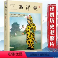 [正版]西洋镜(第十辑):一个英国艺术家的远东之旅