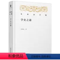 [正版]精装朱孝远文集:学史之道 走近北大历史系课堂朱孝远教授教你如何学习研究世界史历史研究书籍