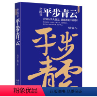 [正版]李鸿章:平步青云 肖仁福著解析历史人物晚清名臣的为官之道大清权臣李鸿章大传做官智慧全集传记图书书籍