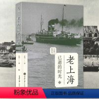 [正版]老上海已逝的时光老城影像丛书 老上海地方史料老地图历史老照片上海里衖分区精图书籍