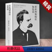 [正版]查拉图斯特拉如是说 尼采的哲学书籍