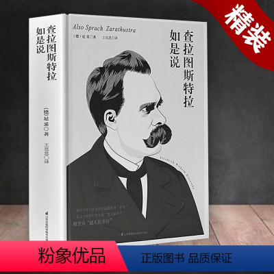 [正版]查拉图斯特拉如是说 尼采的哲学书籍
