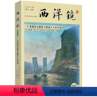 [正版]西洋镜英国摄影大师镜头下的中国唐纳德曼尼遗失在西方的中国史火车上的中国人老北京皇城彩色写真全图中国建筑珍贵影像