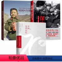 [正版]3册中国生活记忆+深度:惊心动魄三十多年国运家事纪实+时间的力量:改革开放40年影像记 书籍