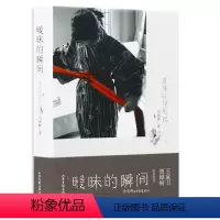 [正版]暧昧的瞬间:目迷影像笔记/马家辉的感官电影如何聊电影书籍