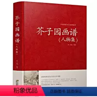 [正版]芥子园画谱人物集画传中国传统文化经典荟萃中国国画临摹技法山水花鸟人物梅兰竹菊工笔写意画入门工具教程全集工笔画技