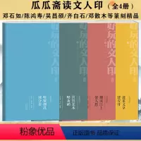 [正版]瓜瓜斋读印4册近代名家邓石如吴昌硕齐白石邓散木陈巨来怎样在书画作品上盖印篆刻大图解印谱大图示赏析100例新编历