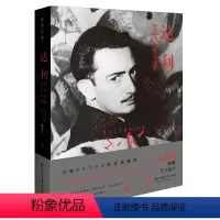[正版]达利 怪诞的超现实迷梦 智美印象系列艺术传记观念与艺术书籍