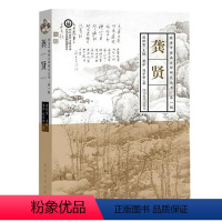 [正版]龚贤 明清中国画大师研究丛书·第一辑龚贤人物绘画书法研究画集画稿山水课徒稿书籍